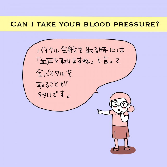 朝の欠かせないお仕事 バイタルチェックの始まりから退室まで の英語表現をチャコナ先生が教えるよ Vol 26 ナースときどき女子