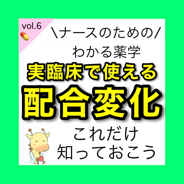 鉄剤フェジンと はアウト よく使う薬剤のngな配合とその理由を教えるよ 薬剤師キクオさんのお薬講座 Vol 6 ナースときどき女子