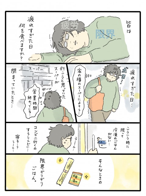 疲れた体を引きずって着いたスーパーは閉店 もう 何も作りたくない そんなときの救世主メシとは ズルカンさんの 看護師メシ Vol 32 ナースときどき女子