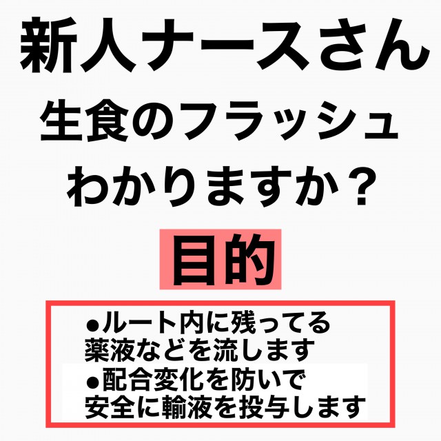 生食フラッシュ 新人ナースは実践でやったかな どんな場面で どんな薬剤は必要 教えてキクオさん 薬剤師キクオさんのお薬講座 Vol 9 ナースときどき女子