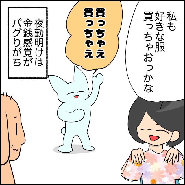 マンガ ぱれちにのほっと一言59 夜勤明けの戦利品 ナースときどき女子