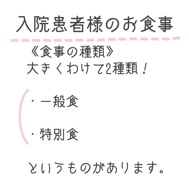 病院食や栄養指導についてもっと知りたい 新連載 ナースのための栄養学 で病院管理栄養士 のコナミさんがわかりやすく解説します Vol 1 ナースときどき女子