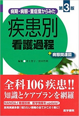 看護関連参考書 疾患別看護ケア関連図 他関連図関連参考書四冊セット - メルカリ