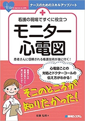 看護技術 Note 新人ナースのための技術ガイド 看護技術 Note 新人ナースのための技術ガイド もう迷わない