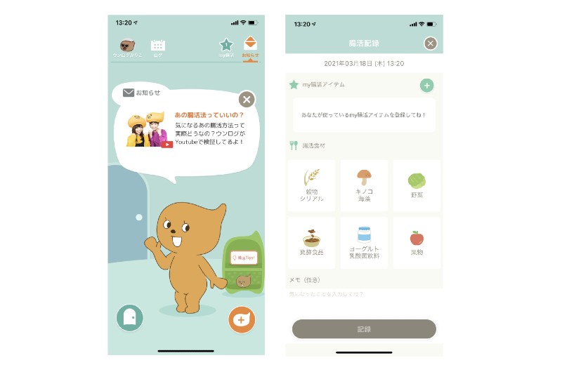 提供画像_unlog_アプリ画面イメージ.jpg