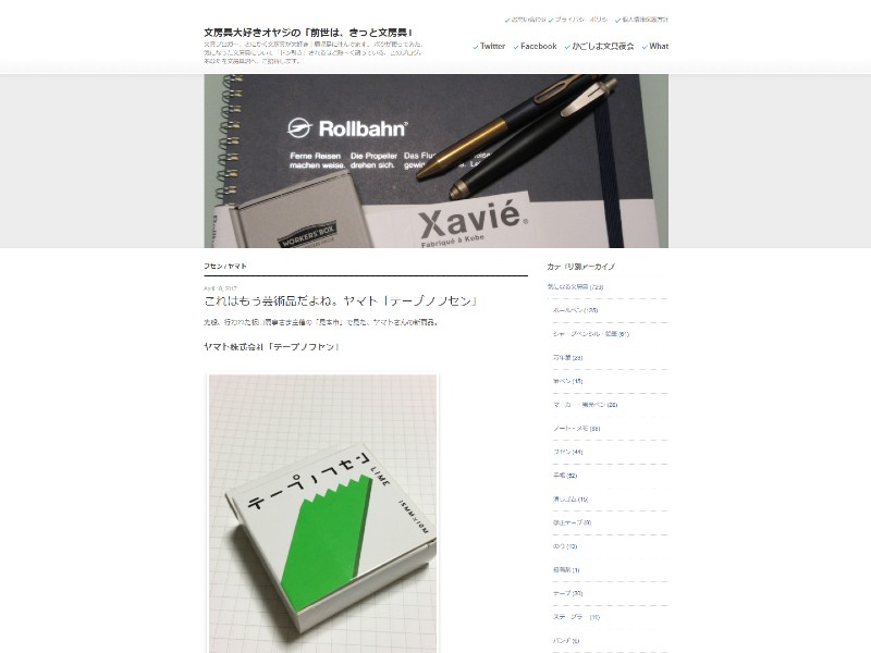 文房具大好きオヤジの「前世は、きっと文房具」.jpg