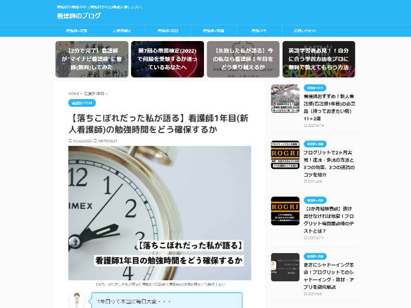 看護師のブログ.jpg