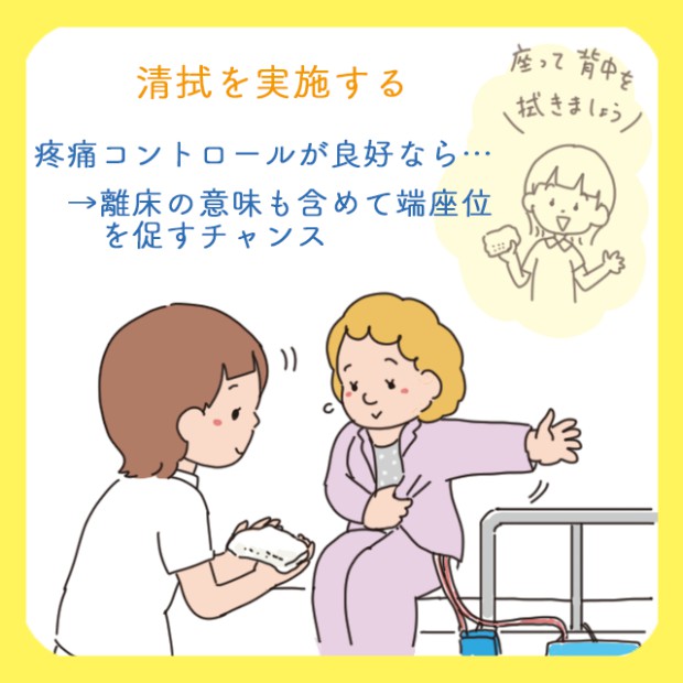 これで術後 1日目の清拭も怖くない バイタルだけじゃない事前にチェックすることとは コタエンジェルのハテナース解説講座 Vol 31 看護師さん向けお役立ち情報