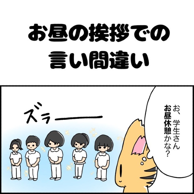 マンガ ぱれちにのほっと一言96 看護学生の挨拶 レバウェル看護 お役立ち情報