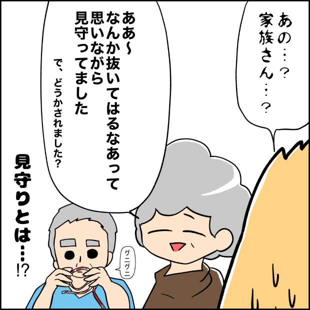 マンガ】ぱれちにのほっと一言122「家族さんが付いてるから大丈夫  