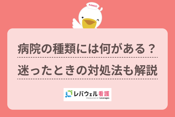 看護 精神、急性期、在宅、セルフマネジメント、リハビリテーション 回復期リハビリテーション病棟の看護師の役割は？働くやりがいや魅力も