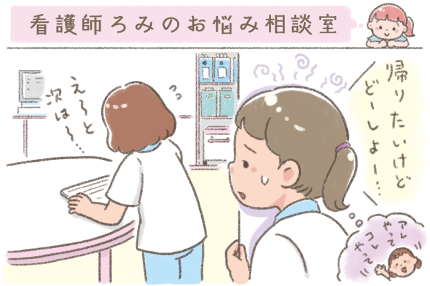 先輩看護師や患者さんへの声かけに困る！角が立たない伝え方ってあるの  