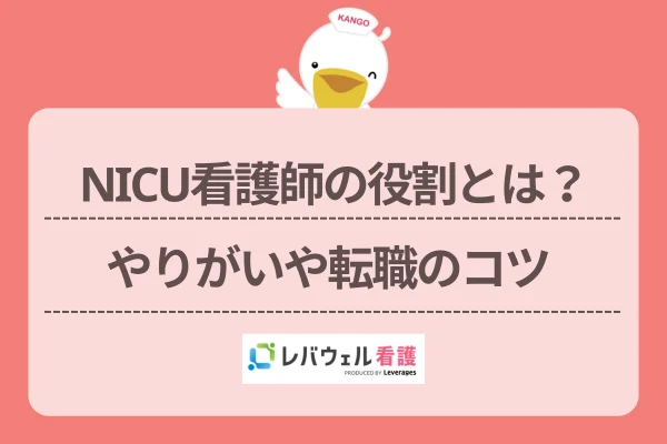 nicu 看護師  に対する記事の画像