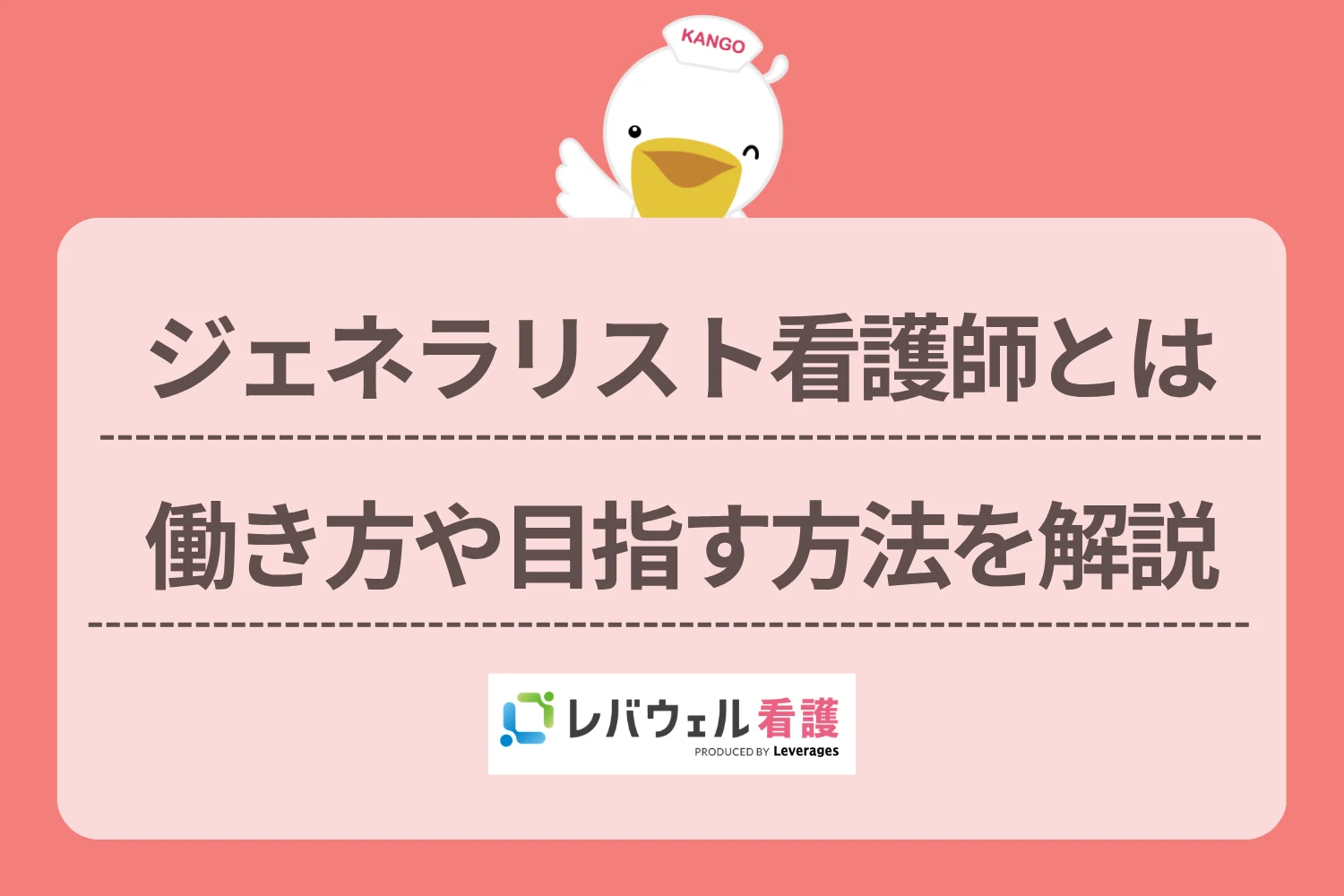 看護師 ジェネラリストに対する記事の画像