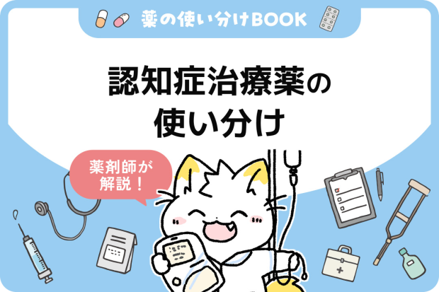 認知症の薬物療法 京都市：アルツハイマー型認知症の新しい治療薬