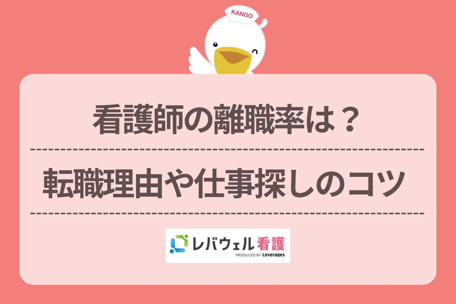 看護師 離職率  に対する記事の画像
