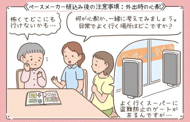 ペースメーカー植込み後の外出時の注意事項
