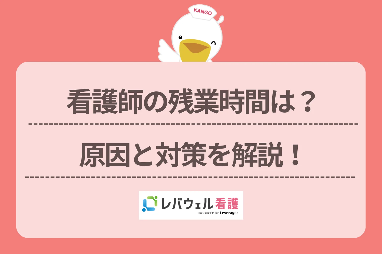 看護師 残業  に対する記事の画像