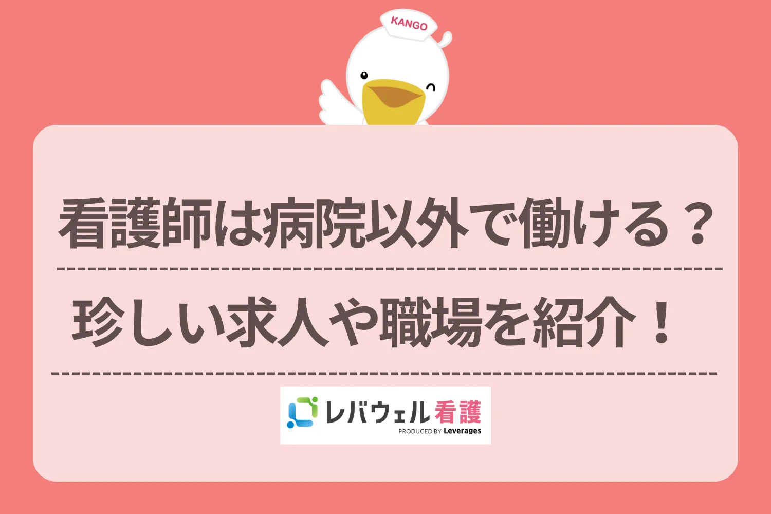 看護師 病院以外に対する記事の画像