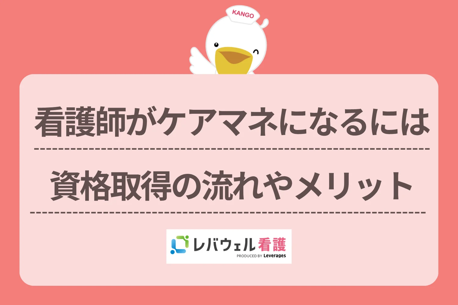 看護師 ケアマネに対する記事の画像