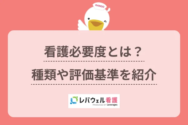 看護 必要度に対する記事の画像