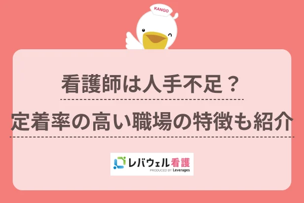 看護師 人手不足  に対する記事の画像