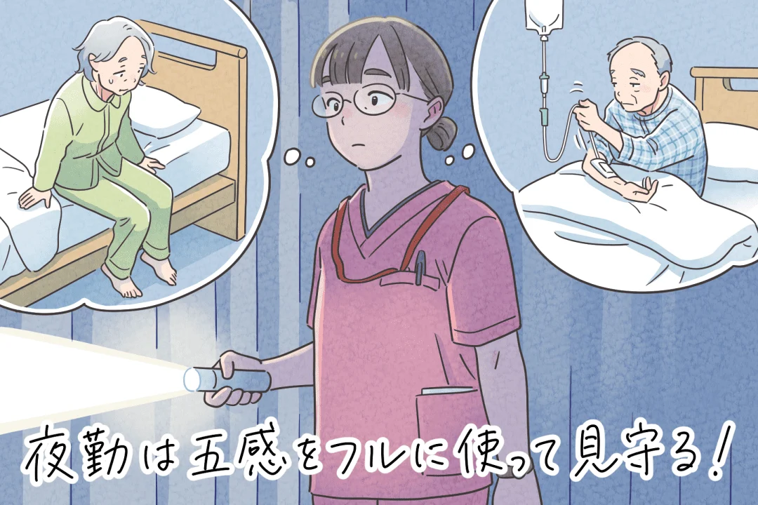 介護施設の夜勤で五感をフルに使って見守っている看護師のイラスト
