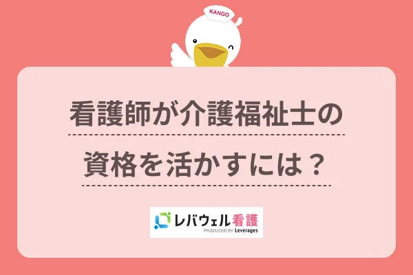 看護師 介護福祉士に関する画像