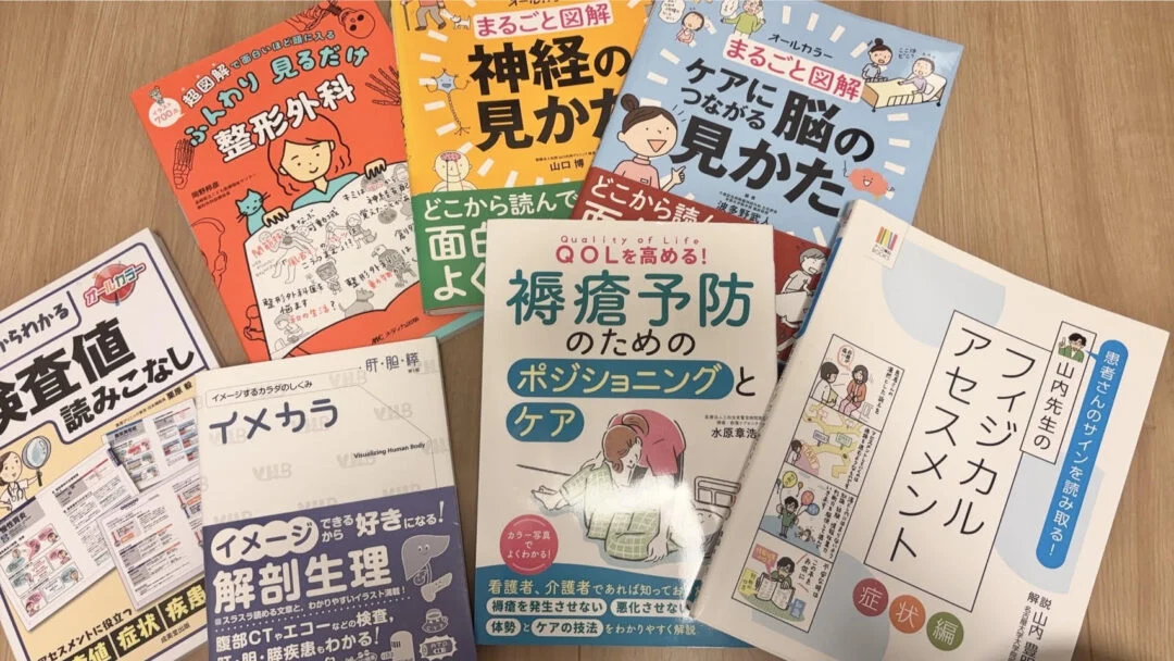 看護師が転職時に勉強で使った参考書