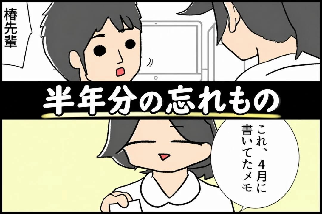 【マンガ】「半年分の忘れもの」ぱれちにのほっと一言195